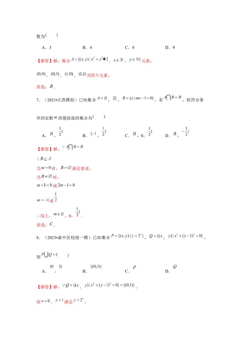 专题01集合（解析版）_2.2025数学总复习_2024年新高考资料_3.2024专项复习_更新中2024年新高考数学一轮复习之题型归纳与重难专题突破提升（新高考专用）_第一章集合与常用逻辑用语