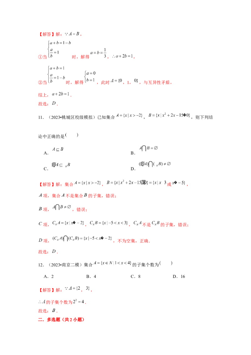 专题01集合（解析版）_2.2025数学总复习_2024年新高考资料_3.2024专项复习_更新中2024年新高考数学一轮复习之题型归纳与重难专题突破提升（新高考专用）_第一章集合与常用逻辑用语