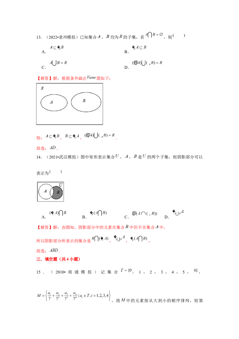 专题01集合（解析版）_2.2025数学总复习_2024年新高考资料_3.2024专项复习_更新中2024年新高考数学一轮复习之题型归纳与重难专题突破提升（新高考专用）_第一章集合与常用逻辑用语