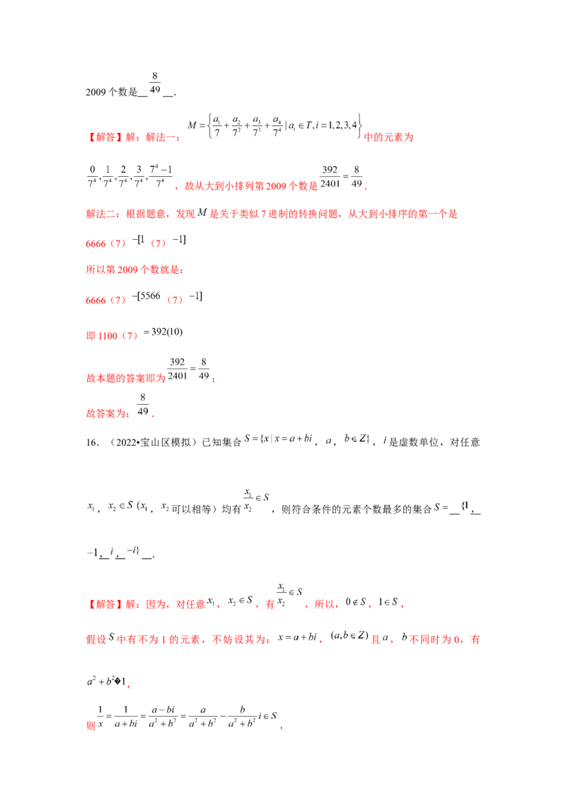 专题01集合（解析版）_2.2025数学总复习_2024年新高考资料_3.2024专项复习_更新中2024年新高考数学一轮复习之题型归纳与重难专题突破提升（新高考专用）_第一章集合与常用逻辑用语