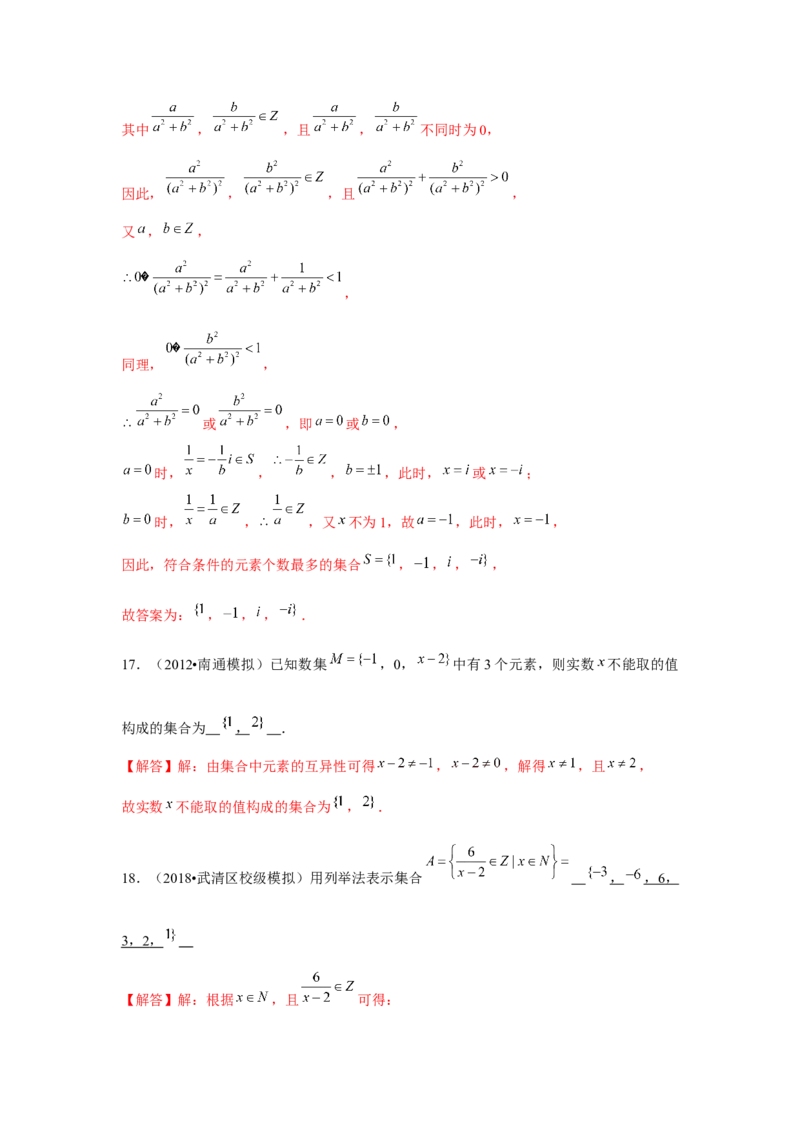 专题01集合（解析版）_2.2025数学总复习_2024年新高考资料_3.2024专项复习_更新中2024年新高考数学一轮复习之题型归纳与重难专题突破提升（新高考专用）_第一章集合与常用逻辑用语