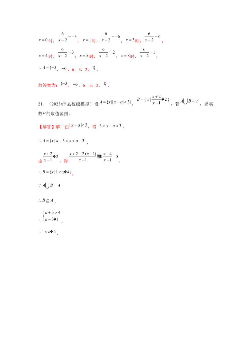 专题01集合（解析版）_2.2025数学总复习_2024年新高考资料_3.2024专项复习_更新中2024年新高考数学一轮复习之题型归纳与重难专题突破提升（新高考专用）_第一章集合与常用逻辑用语