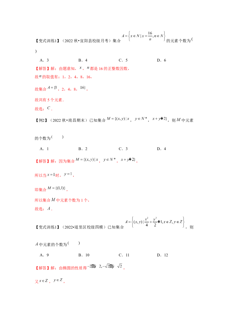 专题01集合（解析版）_2.2025数学总复习_2024年新高考资料_3.2024专项复习_更新中2024年新高考数学一轮复习之题型归纳与重难专题突破提升（新高考专用）_第一章集合与常用逻辑用语