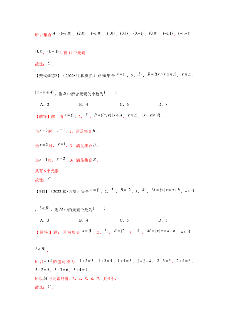 专题01集合（解析版）_2.2025数学总复习_2024年新高考资料_3.2024专项复习_更新中2024年新高考数学一轮复习之题型归纳与重难专题突破提升（新高考专用）_第一章集合与常用逻辑用语