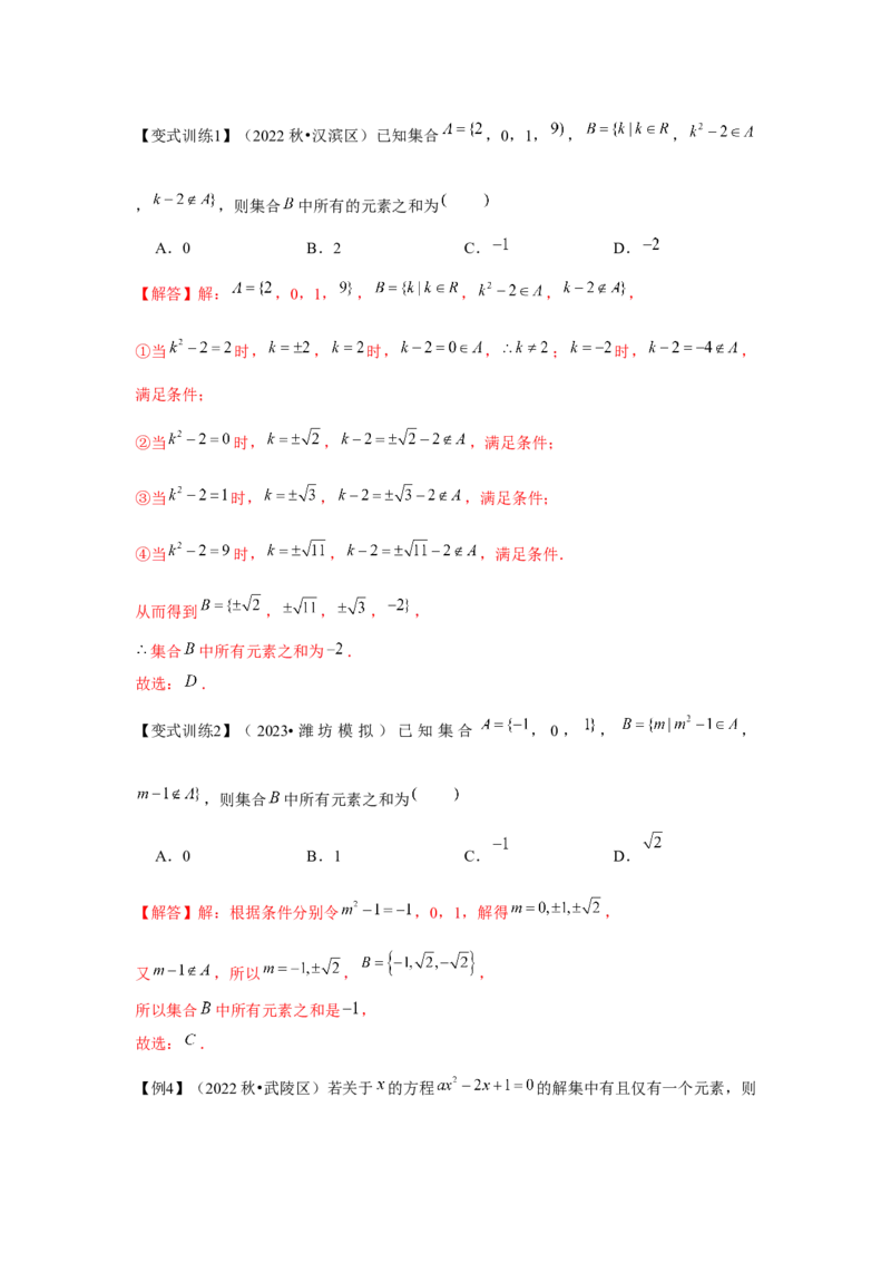 专题01集合（解析版）_2.2025数学总复习_2024年新高考资料_3.2024专项复习_更新中2024年新高考数学一轮复习之题型归纳与重难专题突破提升（新高考专用）_第一章集合与常用逻辑用语