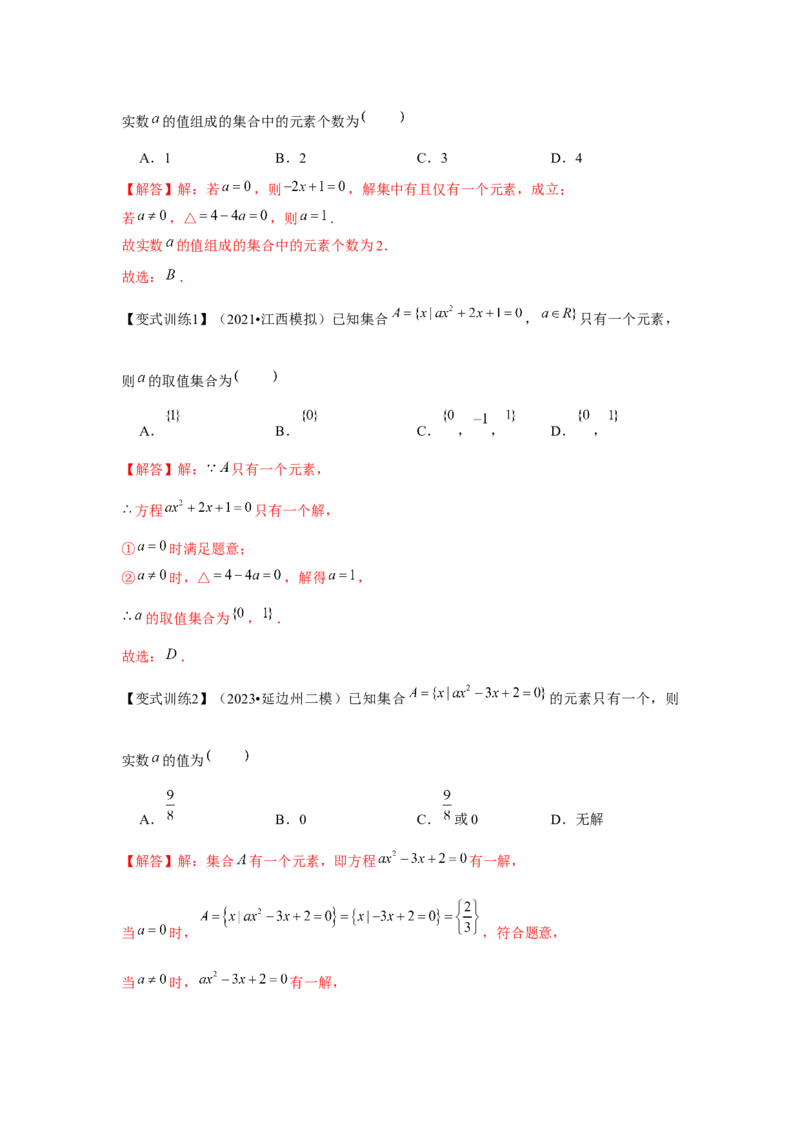 专题01集合（解析版）_2.2025数学总复习_2024年新高考资料_3.2024专项复习_更新中2024年新高考数学一轮复习之题型归纳与重难专题突破提升（新高考专用）_第一章集合与常用逻辑用语