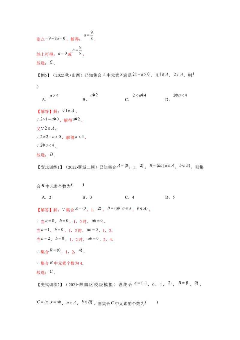专题01集合（解析版）_2.2025数学总复习_2024年新高考资料_3.2024专项复习_更新中2024年新高考数学一轮复习之题型归纳与重难专题突破提升（新高考专用）_第一章集合与常用逻辑用语