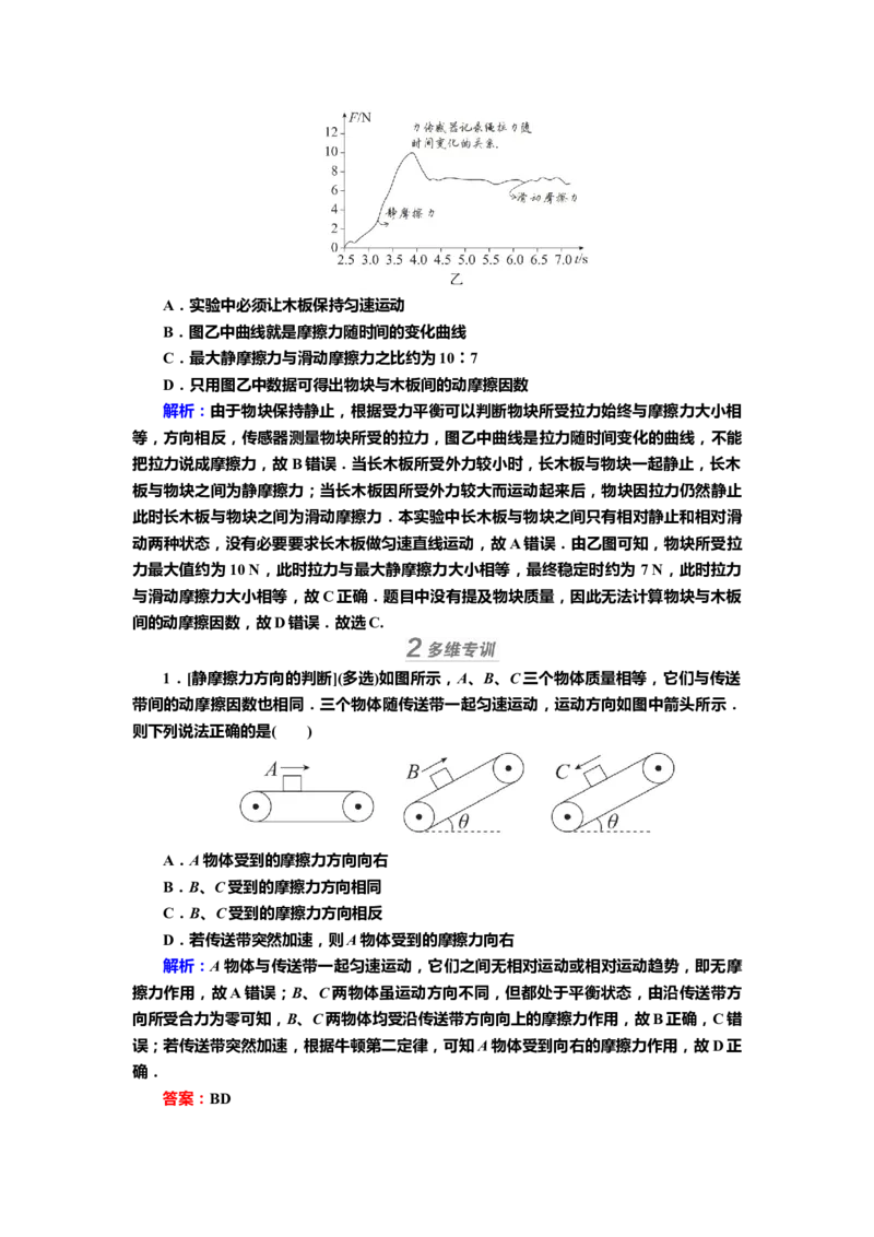 讲义第二章第1讲　重力　弹力　摩擦力（含解析）_4.2025物理总复习_2025年新高考资料_专项复习_2025届高考物理知识梳理课件ppt+讲义（完结）