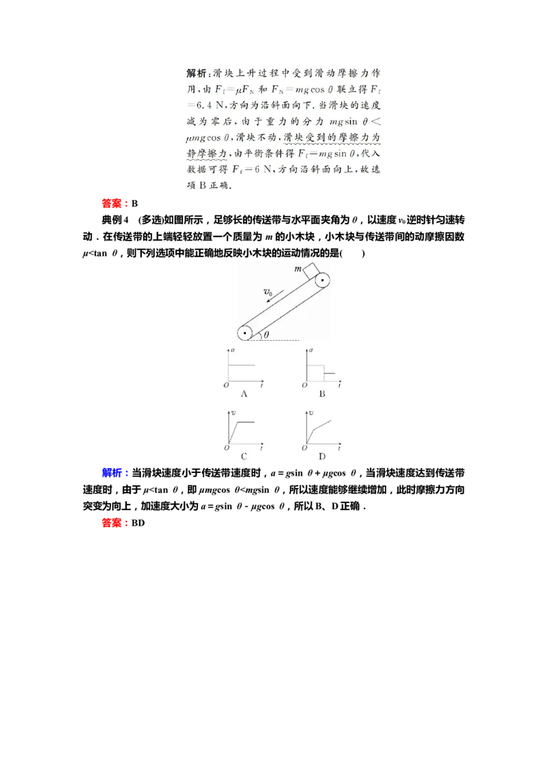 讲义第二章第1讲　重力　弹力　摩擦力（含解析）_4.2025物理总复习_2025年新高考资料_专项复习_2025届高考物理知识梳理课件ppt+讲义（完结）