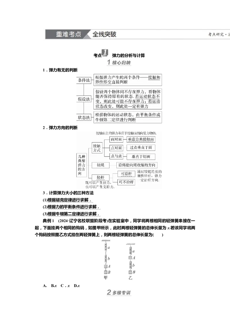 讲义第二章第1讲　重力　弹力　摩擦力（含解析）_4.2025物理总复习_2025年新高考资料_专项复习_2025届高考物理知识梳理课件ppt+讲义（完结）