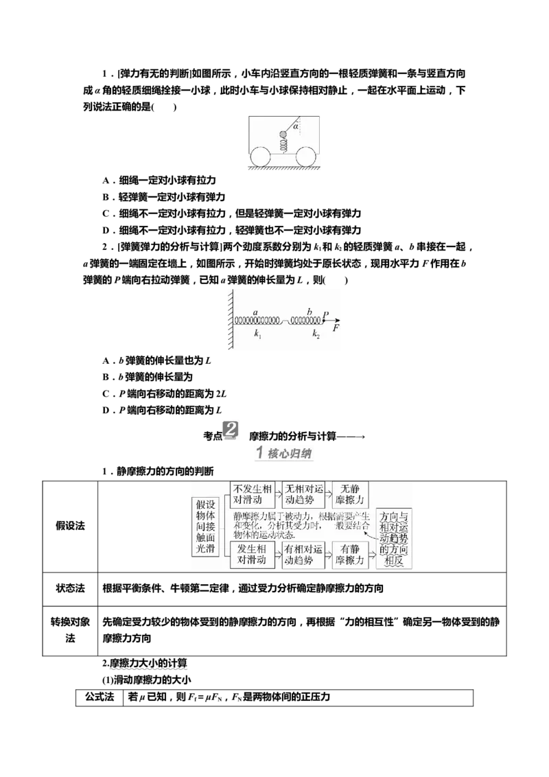 讲义第二章第1讲　重力　弹力　摩擦力（含解析）_4.2025物理总复习_2025年新高考资料_专项复习_2025届高考物理知识梳理课件ppt+讲义（完结）