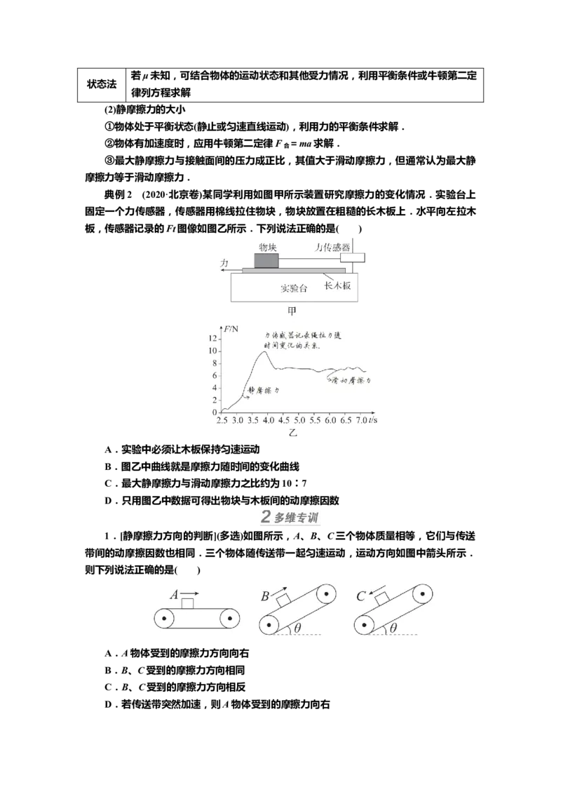讲义第二章第1讲　重力　弹力　摩擦力（含解析）_4.2025物理总复习_2025年新高考资料_专项复习_2025届高考物理知识梳理课件ppt+讲义（完结）