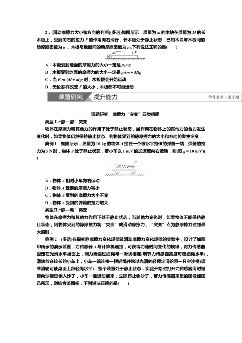 讲义第二章第1讲　重力　弹力　摩擦力（含解析）_4.2025物理总复习_2025年新高考资料_专项复习_2025届高考物理知识梳理课件ppt+讲义（完结）