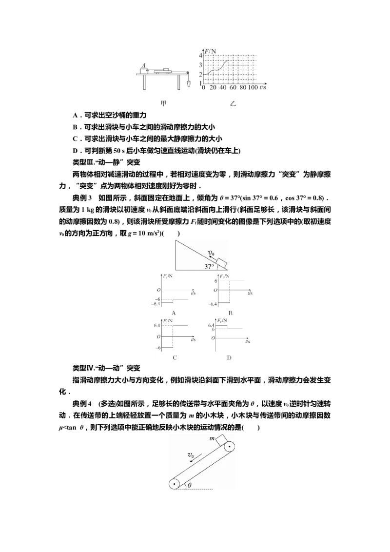 讲义第二章第1讲　重力　弹力　摩擦力（含解析）_4.2025物理总复习_2025年新高考资料_专项复习_2025届高考物理知识梳理课件ppt+讲义（完结）