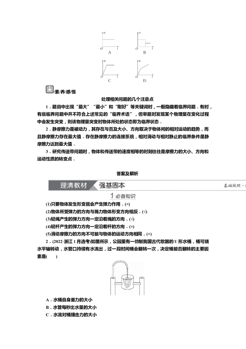 讲义第二章第1讲　重力　弹力　摩擦力（含解析）_4.2025物理总复习_2025年新高考资料_专项复习_2025届高考物理知识梳理课件ppt+讲义（完结）
