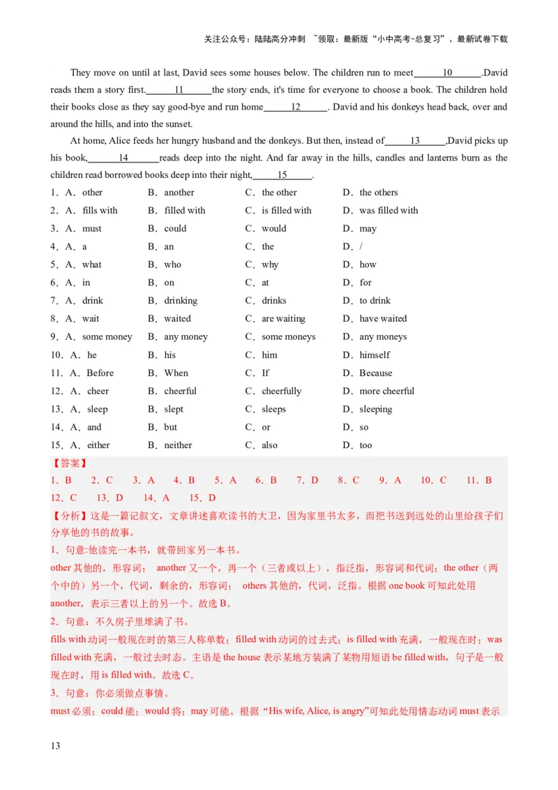 第16讲冠词（练习）-2024年中考英语一轮复习讲练测（全国通用）（解析版）_02中考总复习（2026版更新中）_03-英语-中考总复习_2024年中考复习资料_一轮复习_配套练习（原卷版+解析版）