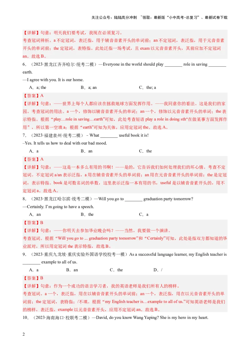 第16讲冠词（练习）-2024年中考英语一轮复习讲练测（全国通用）（解析版）_02中考总复习（2026版更新中）_03-英语-中考总复习_2024年中考复习资料_一轮复习_配套练习（原卷版+解析版）