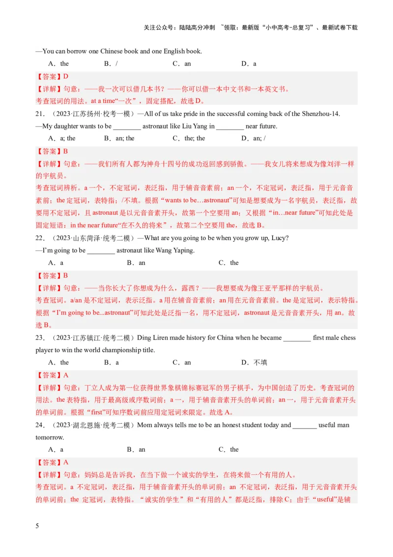 第16讲冠词（练习）-2024年中考英语一轮复习讲练测（全国通用）（解析版）_02中考总复习（2026版更新中）_03-英语-中考总复习_2024年中考复习资料_一轮复习_配套练习（原卷版+解析版）