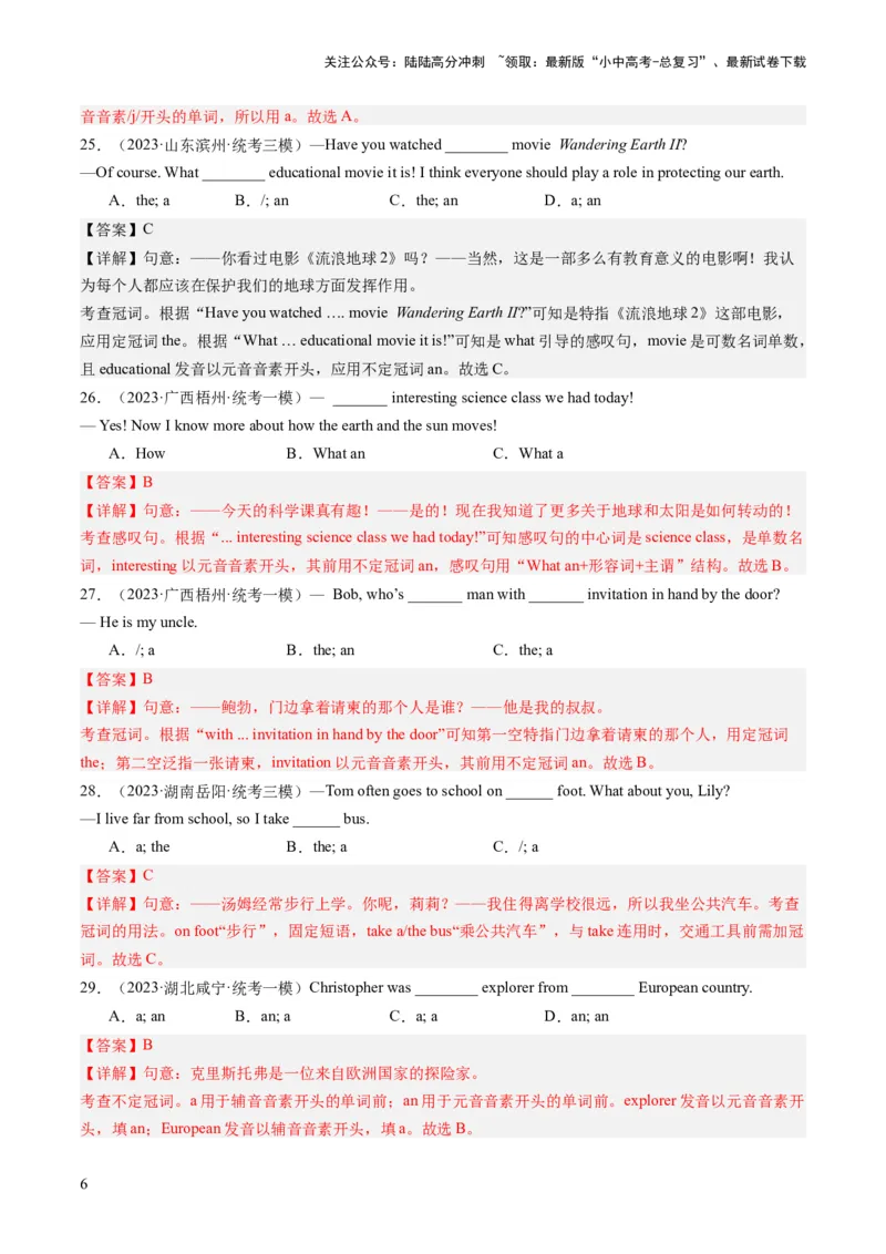 第16讲冠词（练习）-2024年中考英语一轮复习讲练测（全国通用）（解析版）_02中考总复习（2026版更新中）_03-英语-中考总复习_2024年中考复习资料_一轮复习_配套练习（原卷版+解析版）