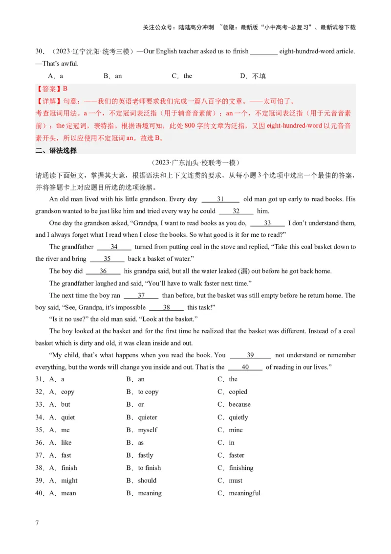 第16讲冠词（练习）-2024年中考英语一轮复习讲练测（全国通用）（解析版）_02中考总复习（2026版更新中）_03-英语-中考总复习_2024年中考复习资料_一轮复习_配套练习（原卷版+解析版）