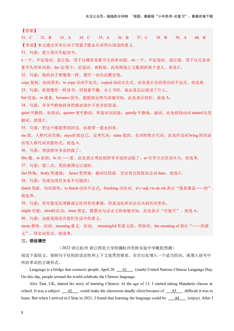 第16讲冠词（练习）-2024年中考英语一轮复习讲练测（全国通用）（解析版）_02中考总复习（2026版更新中）_03-英语-中考总复习_2024年中考复习资料_一轮复习_配套练习（原卷版+解析版）