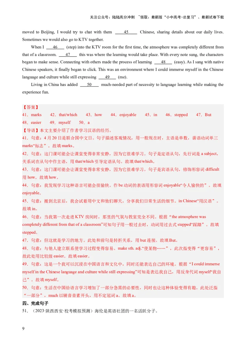 第16讲冠词（练习）-2024年中考英语一轮复习讲练测（全国通用）（解析版）_02中考总复习（2026版更新中）_03-英语-中考总复习_2024年中考复习资料_一轮复习_配套练习（原卷版+解析版）