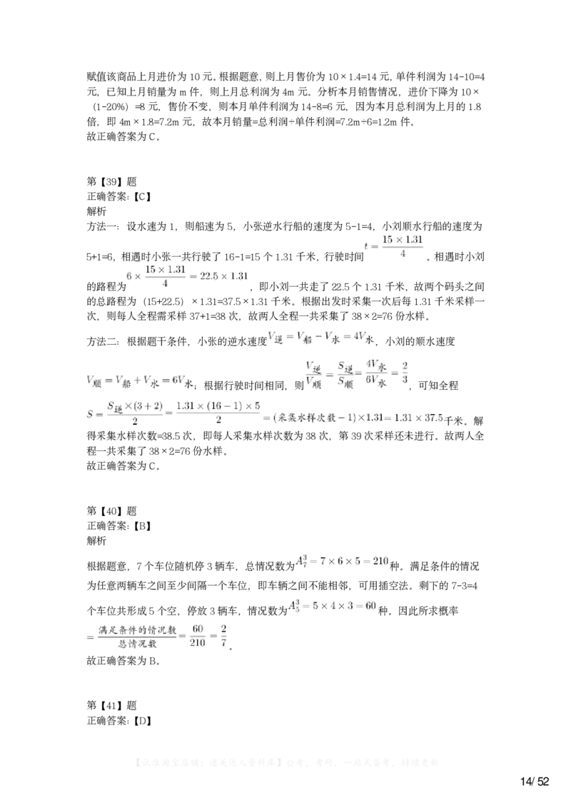2023年浙江省公务员录用考试《行测》题（B类）答案及解析_34省+国考真题_34省考+国考pdf版推荐用这个版本_34省行测+申论真题pdf推荐用这个版本_浙江公务员考试真题pdf版