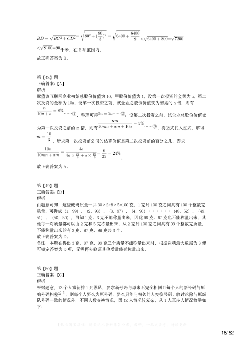 2023年浙江省公务员录用考试《行测》题（B类）答案及解析_34省+国考真题_34省考+国考pdf版推荐用这个版本_34省行测+申论真题pdf推荐用这个版本_浙江公务员考试真题pdf版