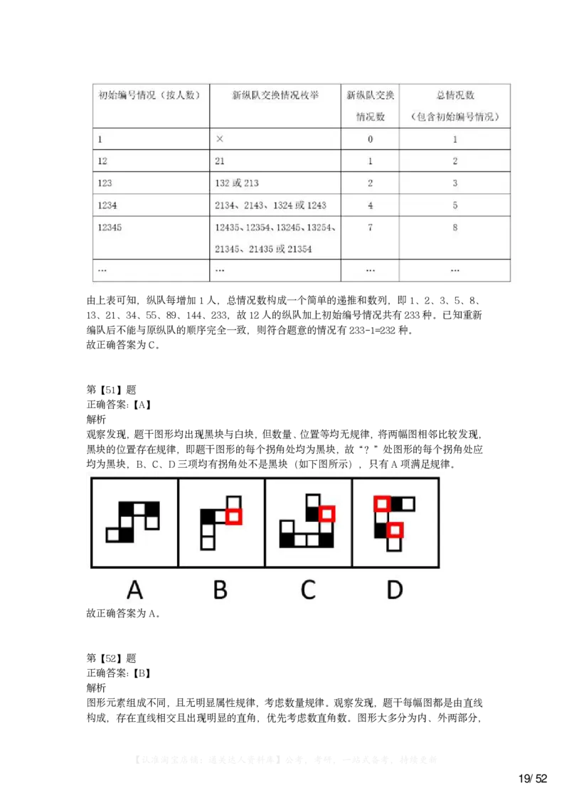 2023年浙江省公务员录用考试《行测》题（B类）答案及解析_34省+国考真题_34省考+国考pdf版推荐用这个版本_34省行测+申论真题pdf推荐用这个版本_浙江公务员考试真题pdf版