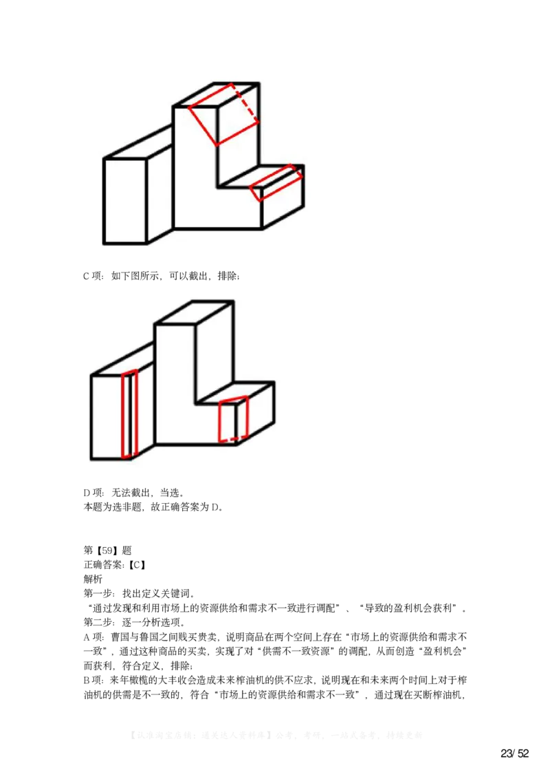 2023年浙江省公务员录用考试《行测》题（B类）答案及解析_34省+国考真题_34省考+国考pdf版推荐用这个版本_34省行测+申论真题pdf推荐用这个版本_浙江公务员考试真题pdf版