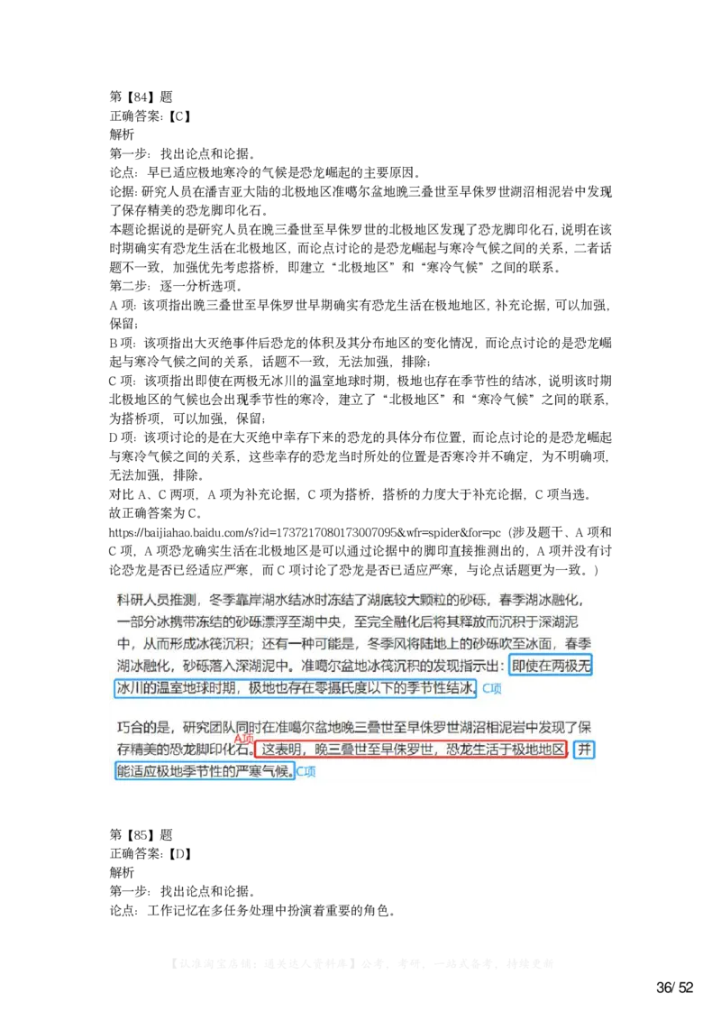 2023年浙江省公务员录用考试《行测》题（B类）答案及解析_34省+国考真题_34省考+国考pdf版推荐用这个版本_34省行测+申论真题pdf推荐用这个版本_浙江公务员考试真题pdf版