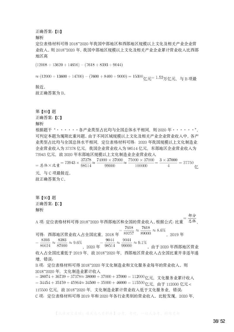 2023年浙江省公务员录用考试《行测》题（B类）答案及解析_34省+国考真题_34省考+国考pdf版推荐用这个版本_34省行测+申论真题pdf推荐用这个版本_浙江公务员考试真题pdf版
