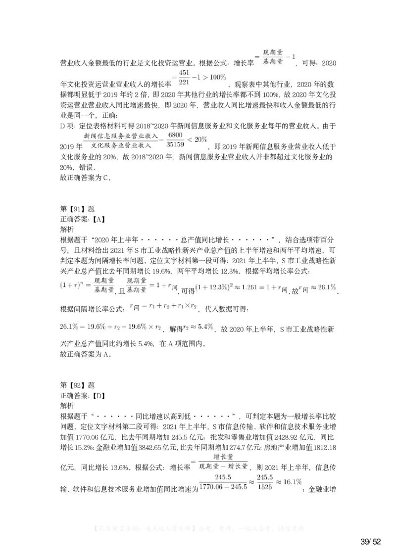 2023年浙江省公务员录用考试《行测》题（B类）答案及解析_34省+国考真题_34省考+国考pdf版推荐用这个版本_34省行测+申论真题pdf推荐用这个版本_浙江公务员考试真题pdf版