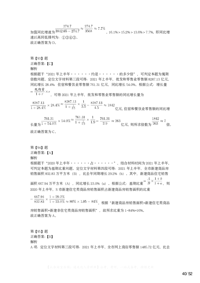 2023年浙江省公务员录用考试《行测》题（B类）答案及解析_34省+国考真题_34省考+国考pdf版推荐用这个版本_34省行测+申论真题pdf推荐用这个版本_浙江公务员考试真题pdf版