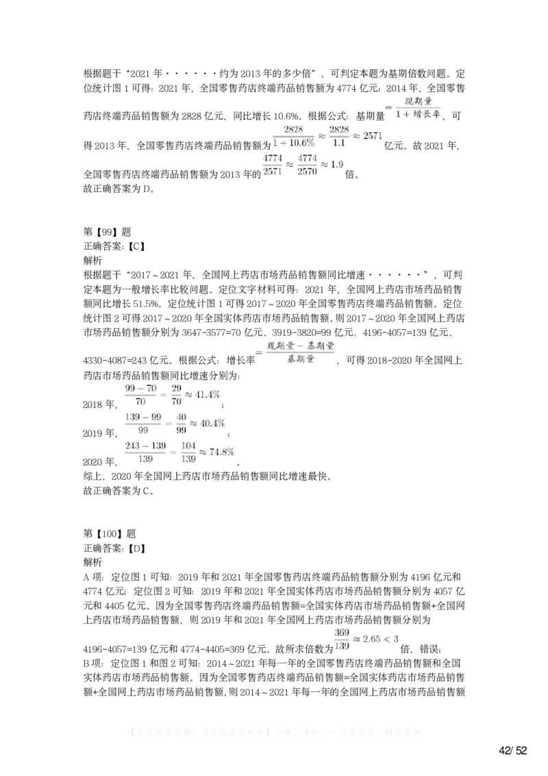 2023年浙江省公务员录用考试《行测》题（B类）答案及解析_34省+国考真题_34省考+国考pdf版推荐用这个版本_34省行测+申论真题pdf推荐用这个版本_浙江公务员考试真题pdf版