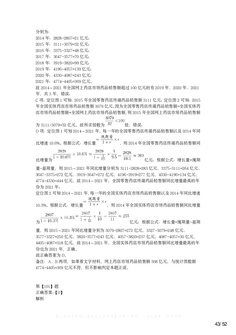 2023年浙江省公务员录用考试《行测》题（B类）答案及解析_34省+国考真题_34省考+国考pdf版推荐用这个版本_34省行测+申论真题pdf推荐用这个版本_浙江公务员考试真题pdf版