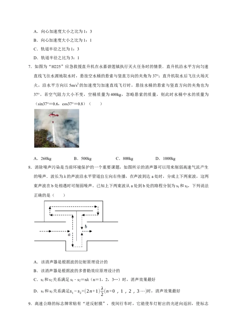 黄金卷04-赢在高考&middot;黄金8卷备战2024年高考物理模拟卷（浙江卷专用）（考试版）_4.2025物理总复习_2024年新高考资料_4.2024高考模拟预测试卷