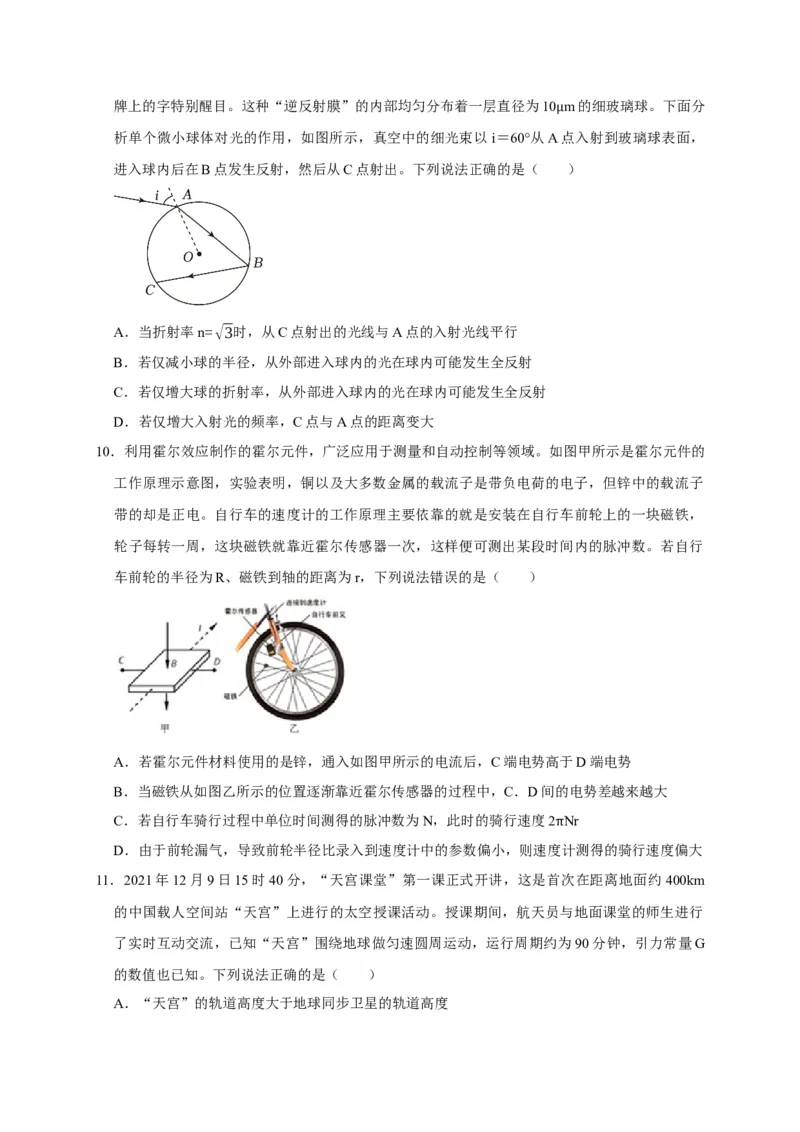 黄金卷04-赢在高考&middot;黄金8卷备战2024年高考物理模拟卷（浙江卷专用）（考试版）_4.2025物理总复习_2024年新高考资料_4.2024高考模拟预测试卷