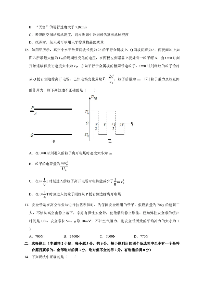 黄金卷04-赢在高考&middot;黄金8卷备战2024年高考物理模拟卷（浙江卷专用）（考试版）_4.2025物理总复习_2024年新高考资料_4.2024高考模拟预测试卷