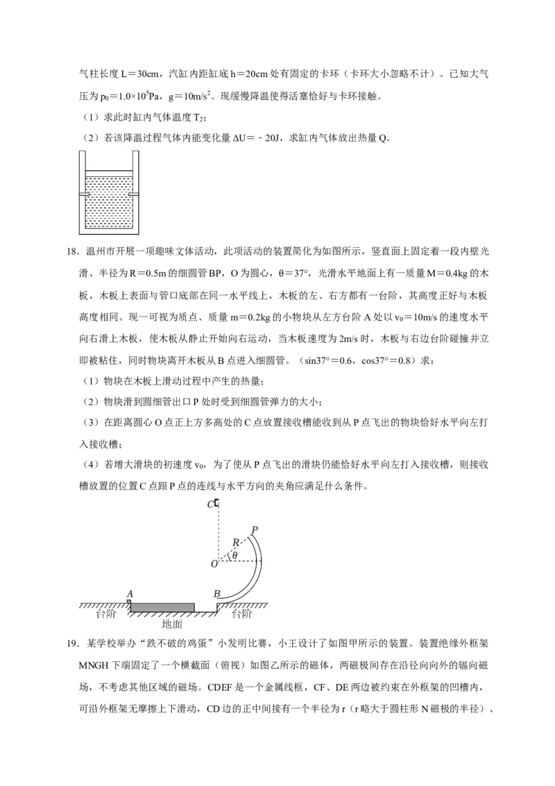 黄金卷04-赢在高考&middot;黄金8卷备战2024年高考物理模拟卷（浙江卷专用）（考试版）_4.2025物理总复习_2024年新高考资料_4.2024高考模拟预测试卷