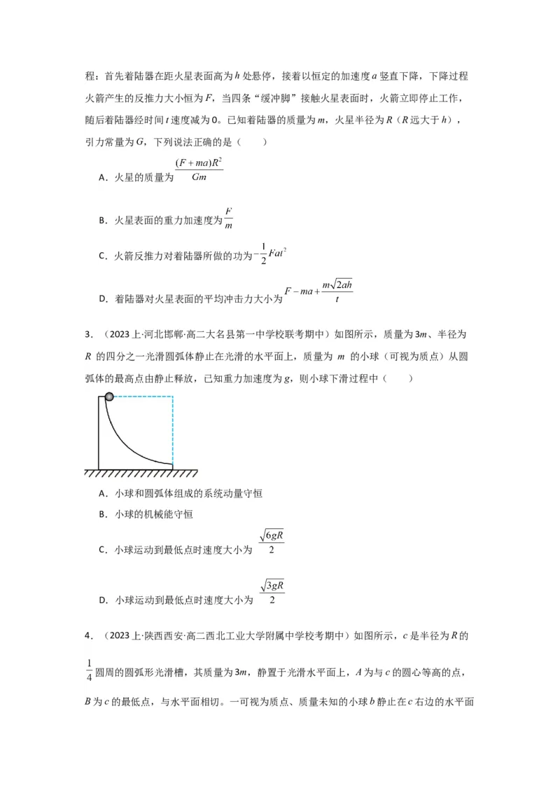 重难点07动量（原卷版）_4.2025物理总复习_2024年新高考资料_3.2024专项复习_2024年高考物理热点&middot;重点&middot;难点专练（新高考专用）