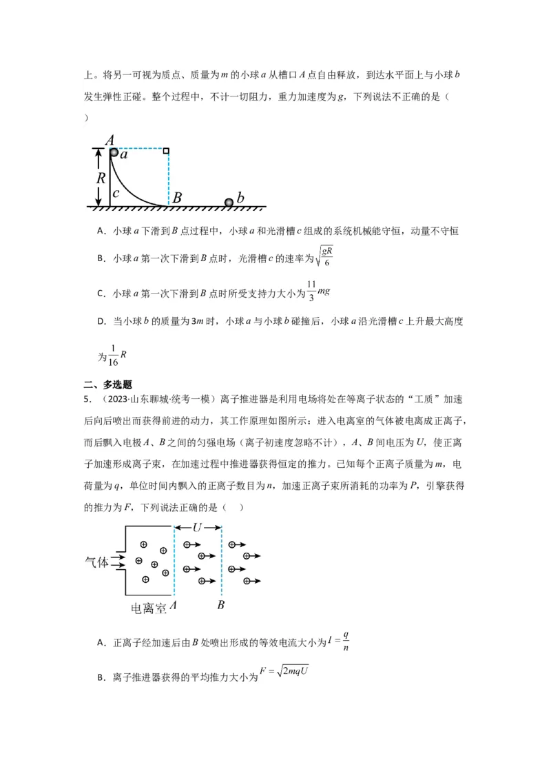 重难点07动量（原卷版）_4.2025物理总复习_2024年新高考资料_3.2024专项复习_2024年高考物理热点&middot;重点&middot;难点专练（新高考专用）