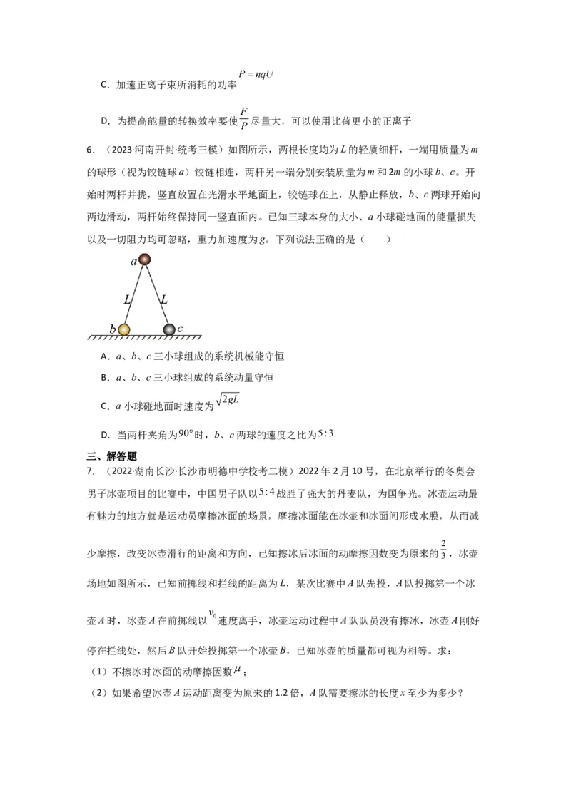 重难点07动量（原卷版）_4.2025物理总复习_2024年新高考资料_3.2024专项复习_2024年高考物理热点&middot;重点&middot;难点专练（新高考专用）