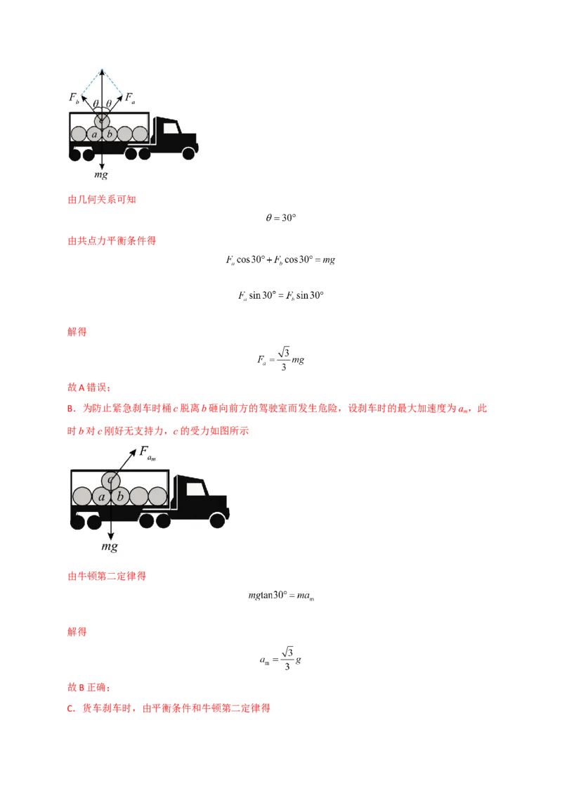 重难点02牛顿运动定律与直线运动（解析版）&mdash;2023年高考物理热点&middot;重点&middot;难点专练（全国通用）_4.2025物理总复习_赠品通用版（老高考）复习资料_专项复习