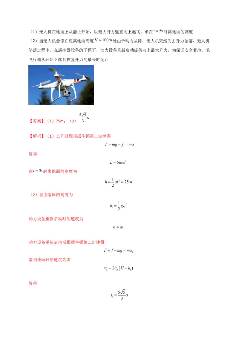 重难点02牛顿运动定律与直线运动（解析版）&mdash;2023年高考物理热点&middot;重点&middot;难点专练（全国通用）_4.2025物理总复习_赠品通用版（老高考）复习资料_专项复习