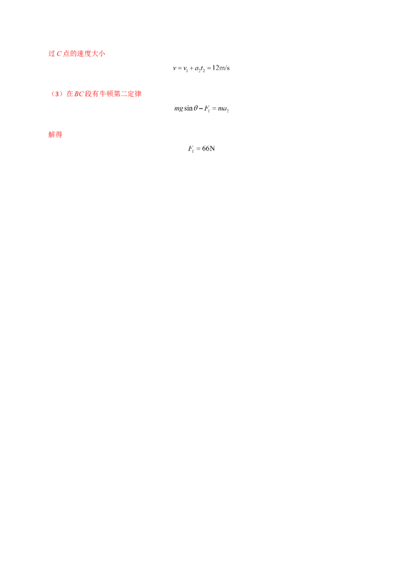 重难点02牛顿运动定律与直线运动（解析版）&mdash;2023年高考物理热点&middot;重点&middot;难点专练（全国通用）_4.2025物理总复习_赠品通用版（老高考）复习资料_专项复习