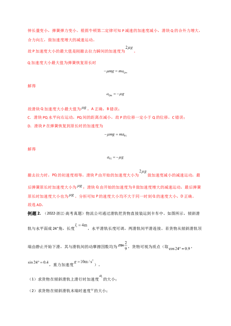 重难点02牛顿运动定律与直线运动（解析版）&mdash;2023年高考物理热点&middot;重点&middot;难点专练（全国通用）_4.2025物理总复习_赠品通用版（老高考）复习资料_专项复习
