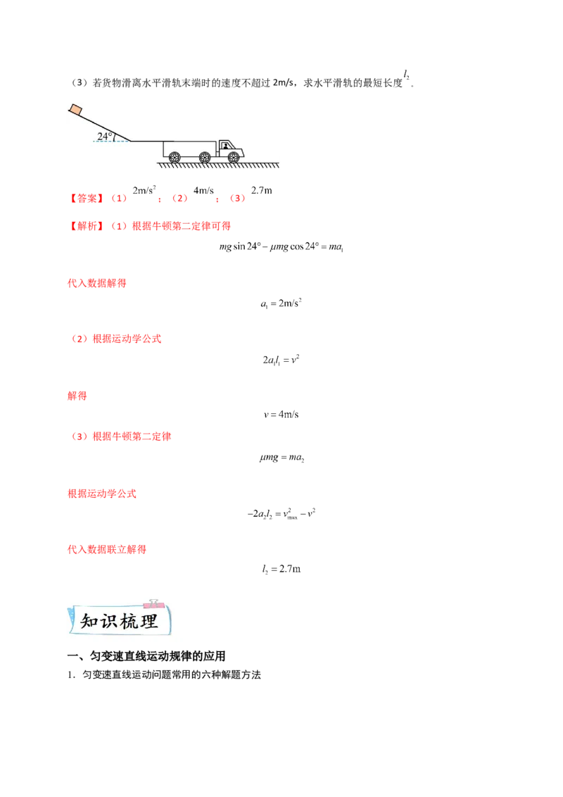 重难点02牛顿运动定律与直线运动（解析版）&mdash;2023年高考物理热点&middot;重点&middot;难点专练（全国通用）_4.2025物理总复习_赠品通用版（老高考）复习资料_专项复习