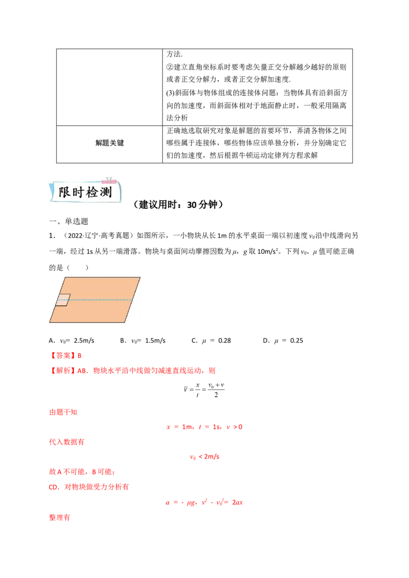 重难点02牛顿运动定律与直线运动（解析版）&mdash;2023年高考物理热点&middot;重点&middot;难点专练（全国通用）_4.2025物理总复习_赠品通用版（老高考）复习资料_专项复习