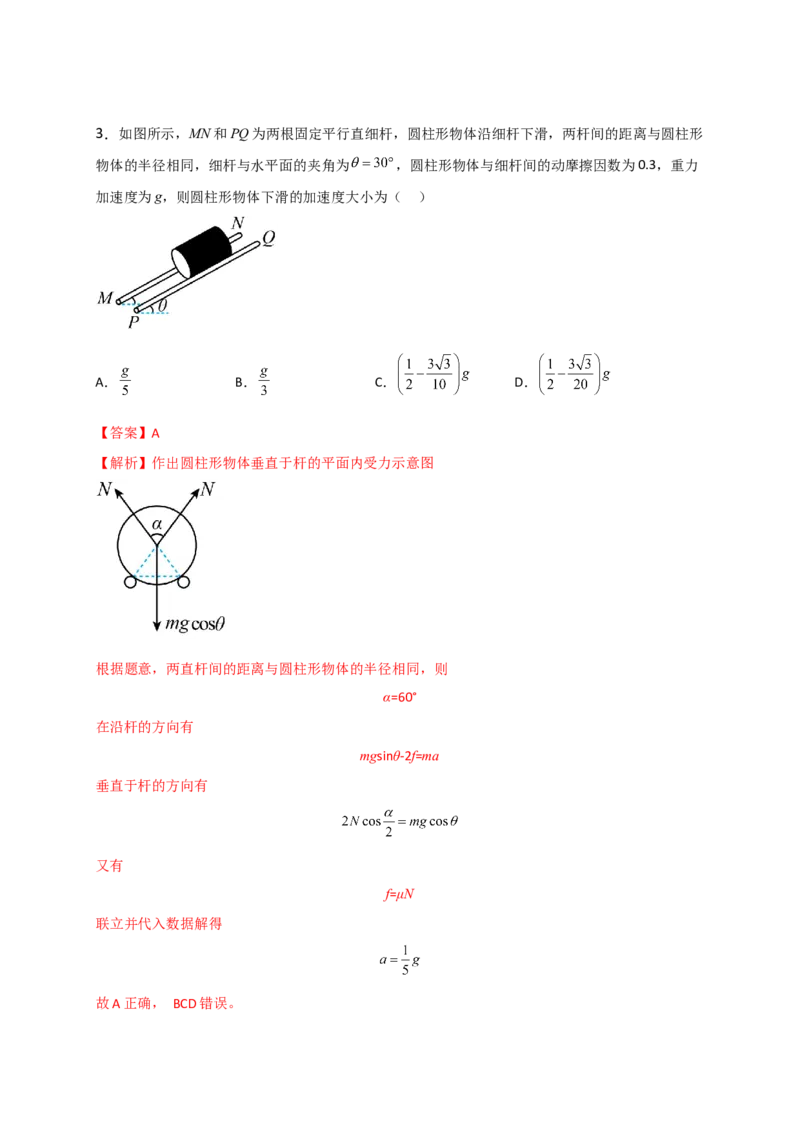重难点02牛顿运动定律与直线运动（解析版）&mdash;2023年高考物理热点&middot;重点&middot;难点专练（全国通用）_4.2025物理总复习_赠品通用版（老高考）复习资料_专项复习